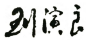 消費品月刊 | 博士倫“萬花瞳”商標緣何不能注冊——企業品牌文字設計的邊界在哪里？