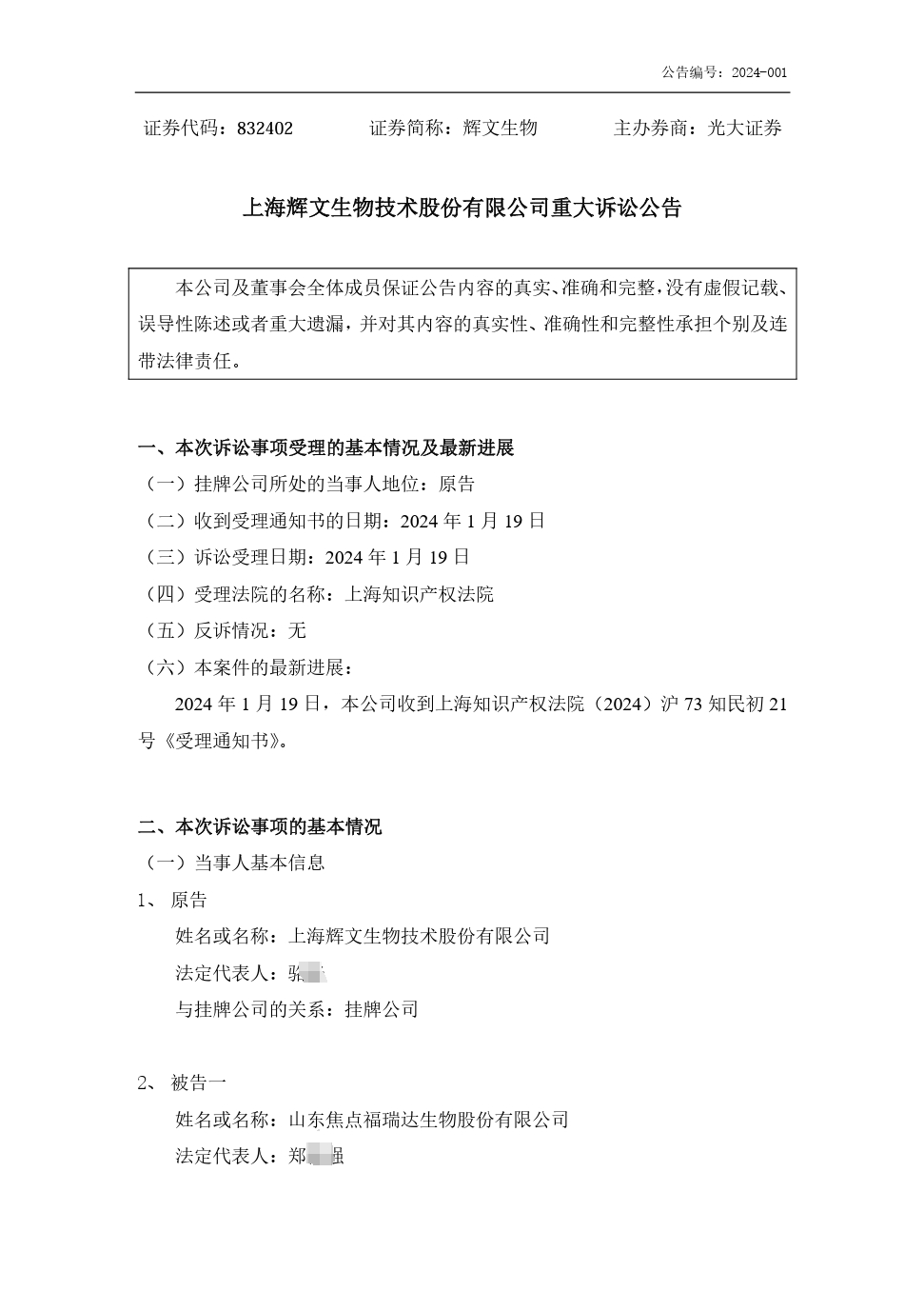 索賠合計1億！輝文生物接連發起兩起專利訴訟