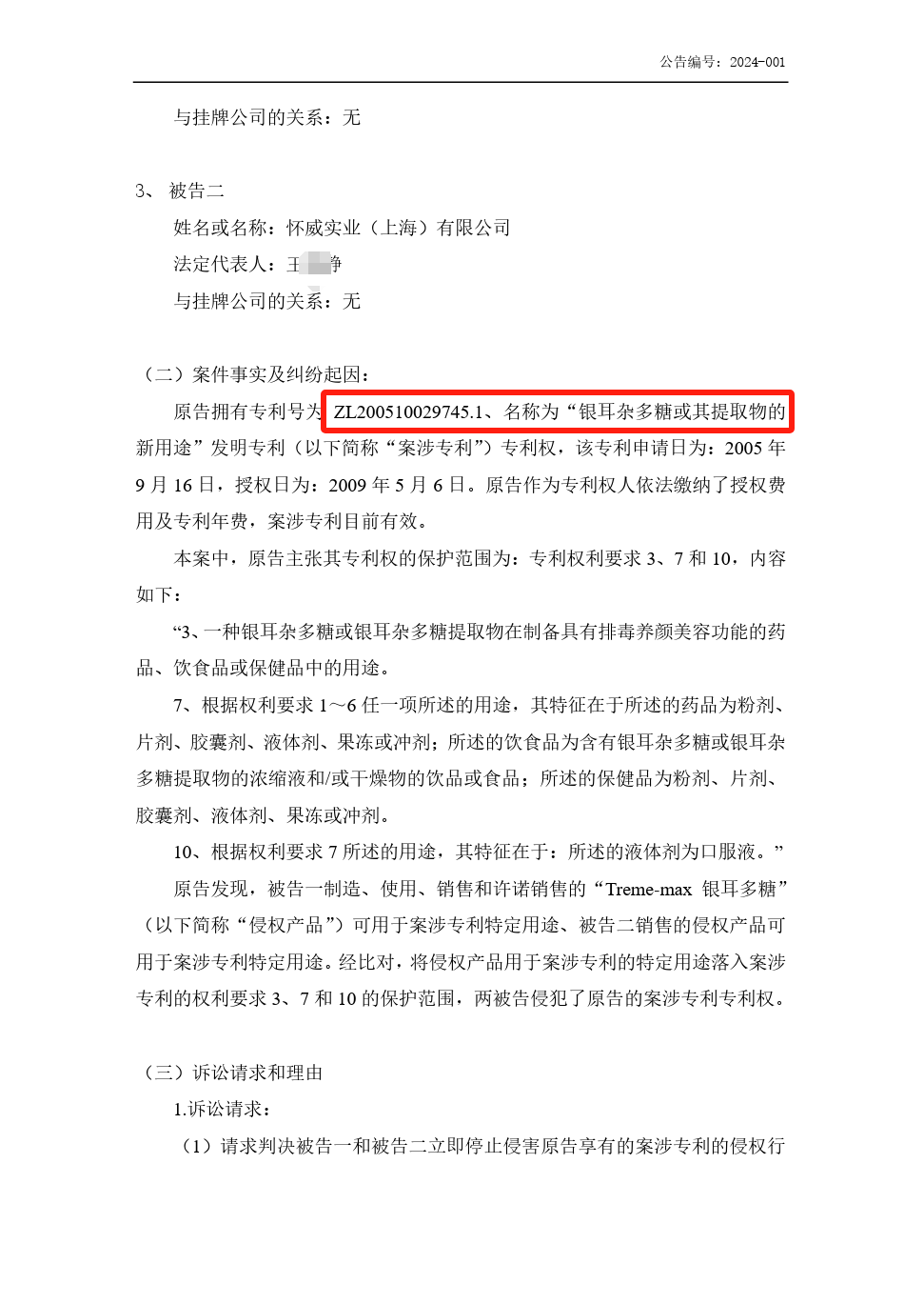 索賠合計1億！輝文生物接連發起兩起專利訴訟