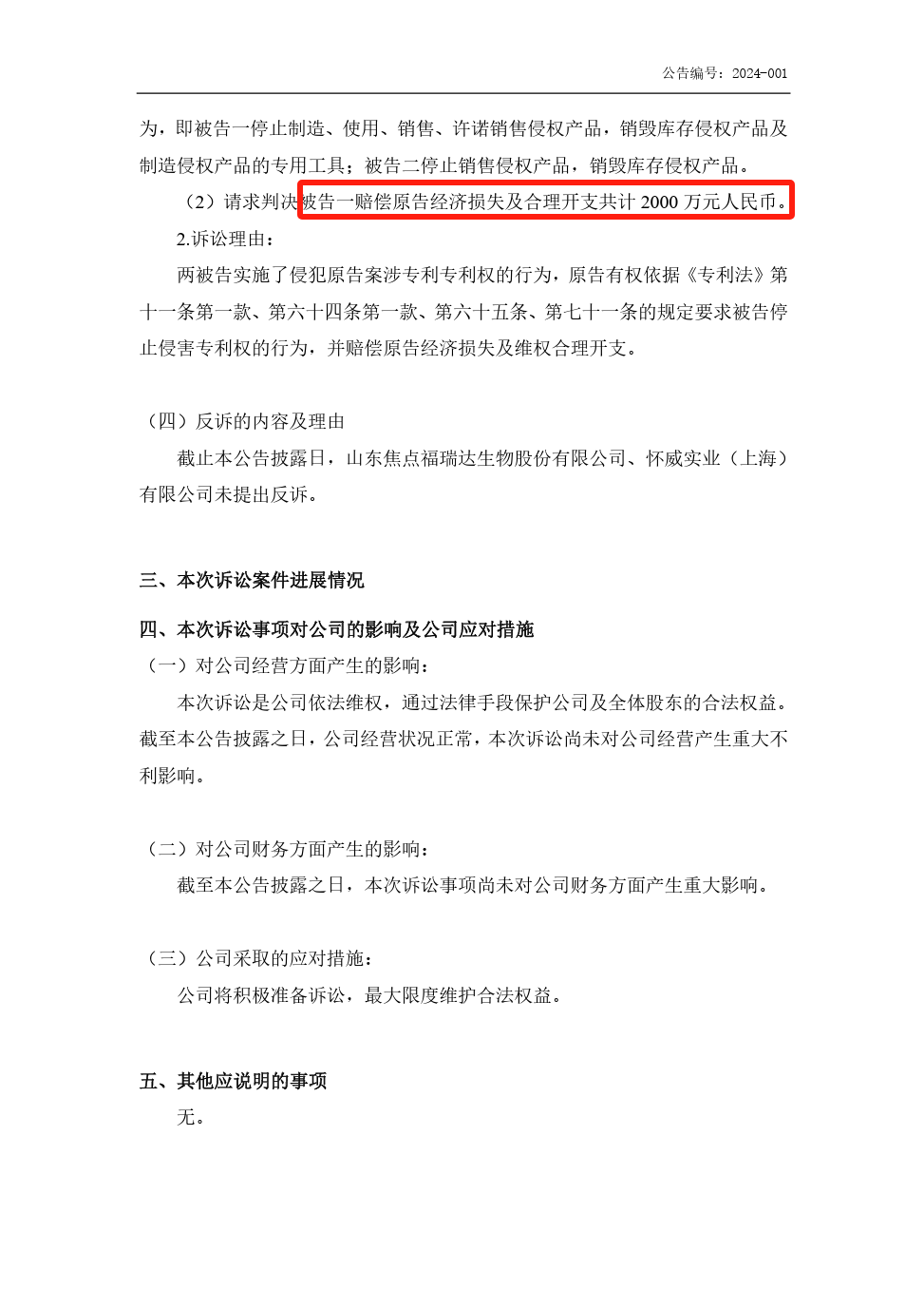 索賠合計1億！輝文生物接連發起兩起專利訴訟