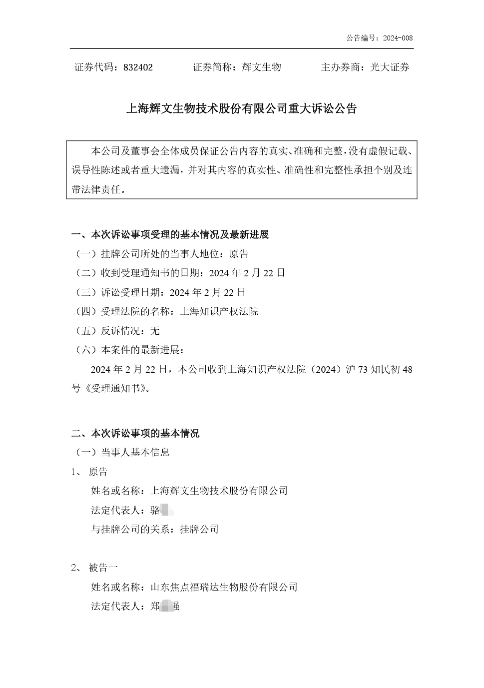 索賠合計1億！輝文生物接連發起兩起專利訴訟