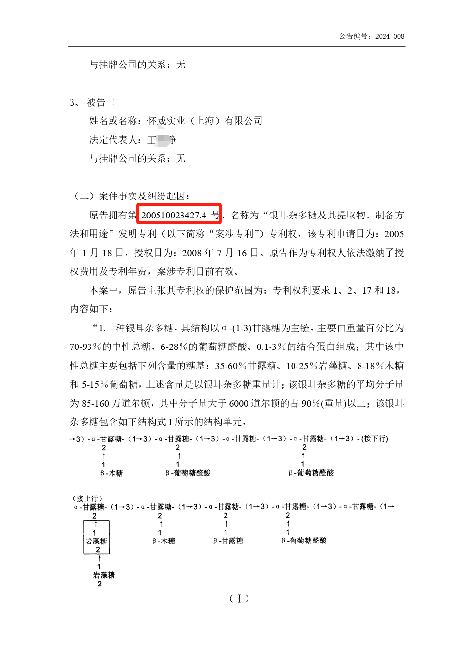 索賠合計1億！輝文生物接連發起兩起專利訴訟