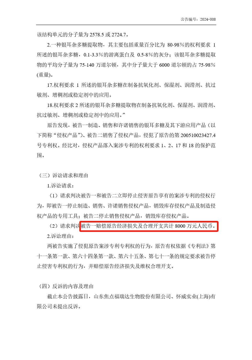 索賠合計1億！輝文生物接連發起兩起專利訴訟
