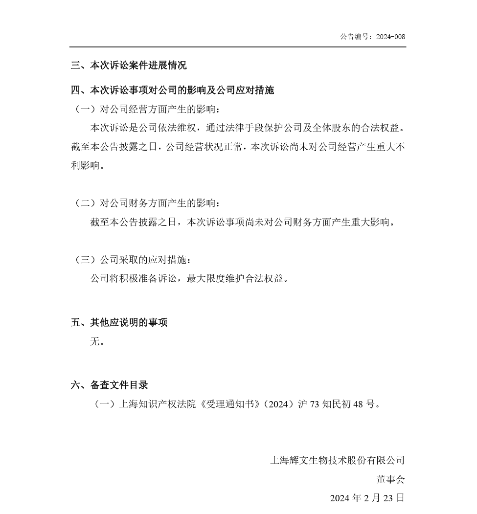 索賠合計1億！輝文生物接連發起兩起專利訴訟