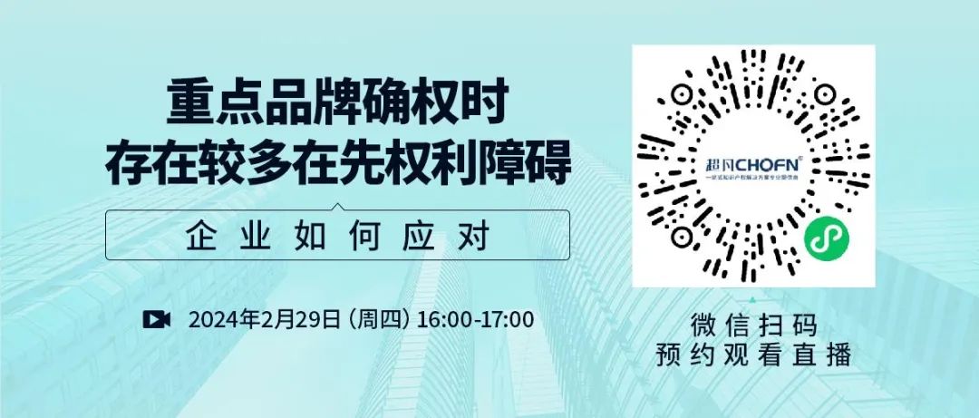 重點品牌確權時存在較多在先權利障礙，企業如何應對？