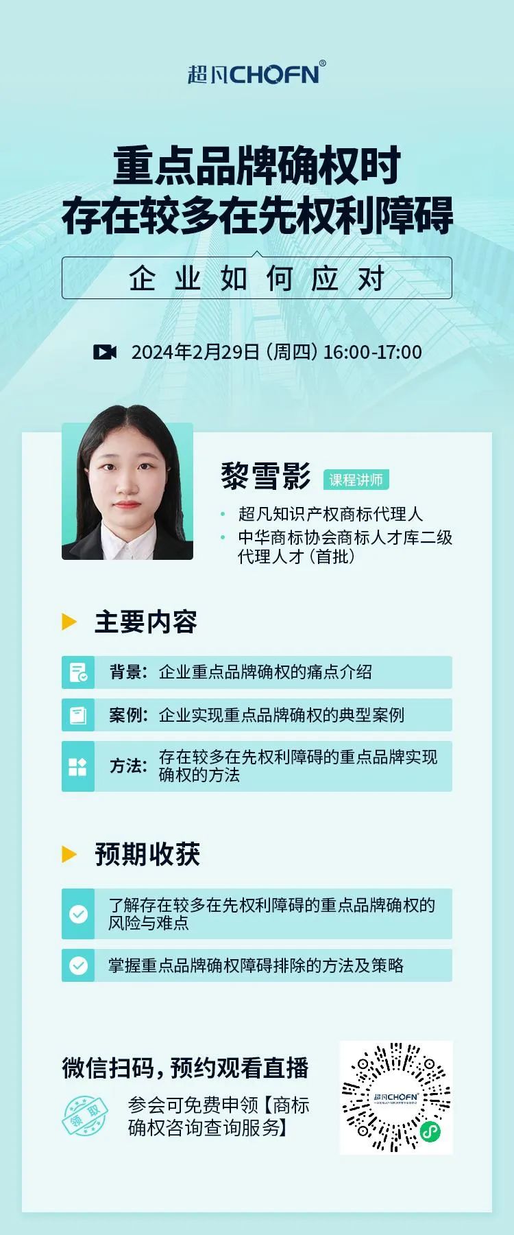 重點品牌確權時存在較多在先權利障礙，企業如何應對？