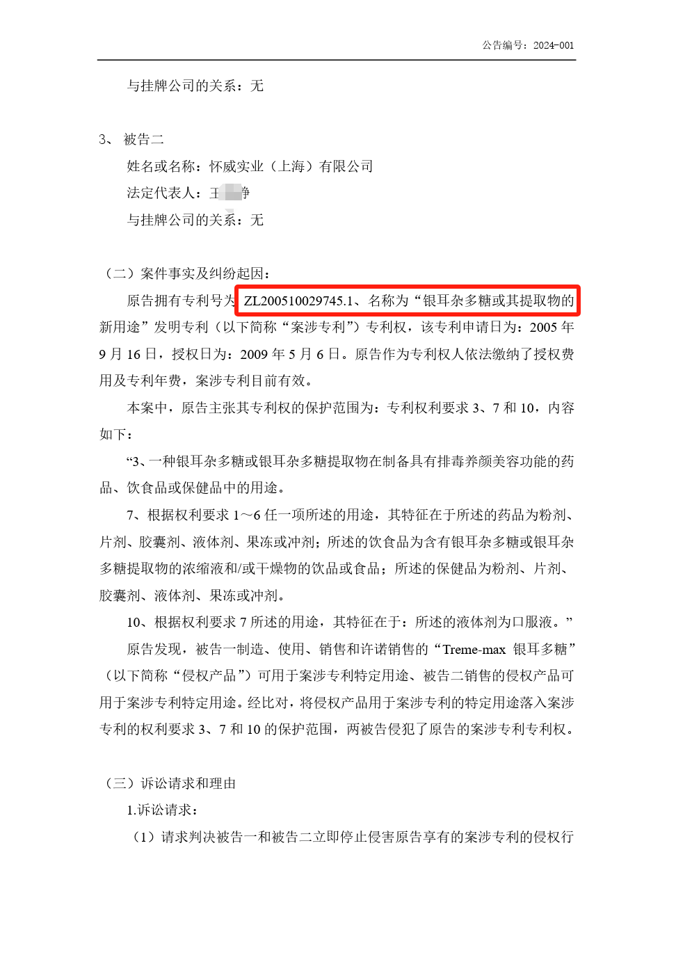 勝負誰家！兩起訴訟索賠合計1億，涉案專利被提起無效