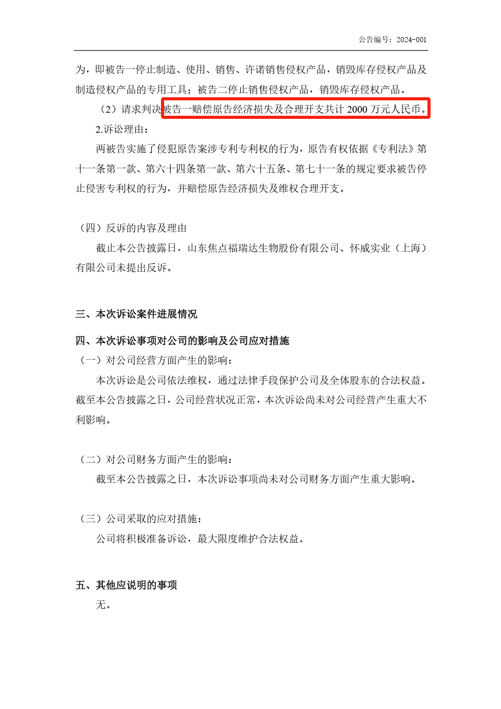 勝負誰家！兩起訴訟索賠合計1億，涉案專利被提起無效
