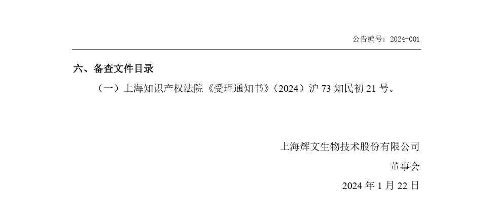 勝負誰家！兩起訴訟索賠合計1億，涉案專利被提起無效