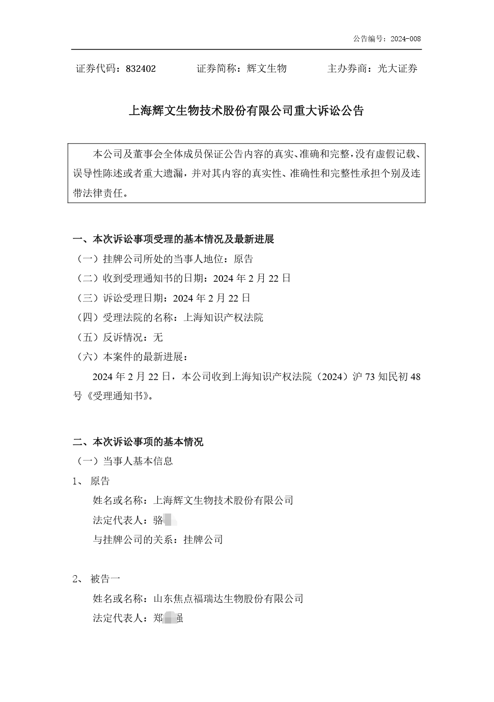 勝負誰家！兩起訴訟索賠合計1億，涉案專利被提起無效