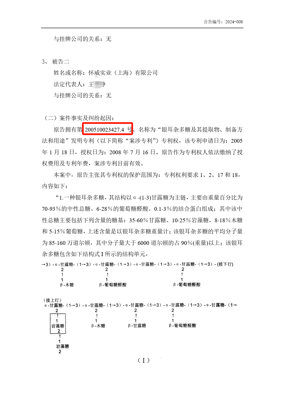 勝負誰家！兩起訴訟索賠合計1億，涉案專利被提起無效