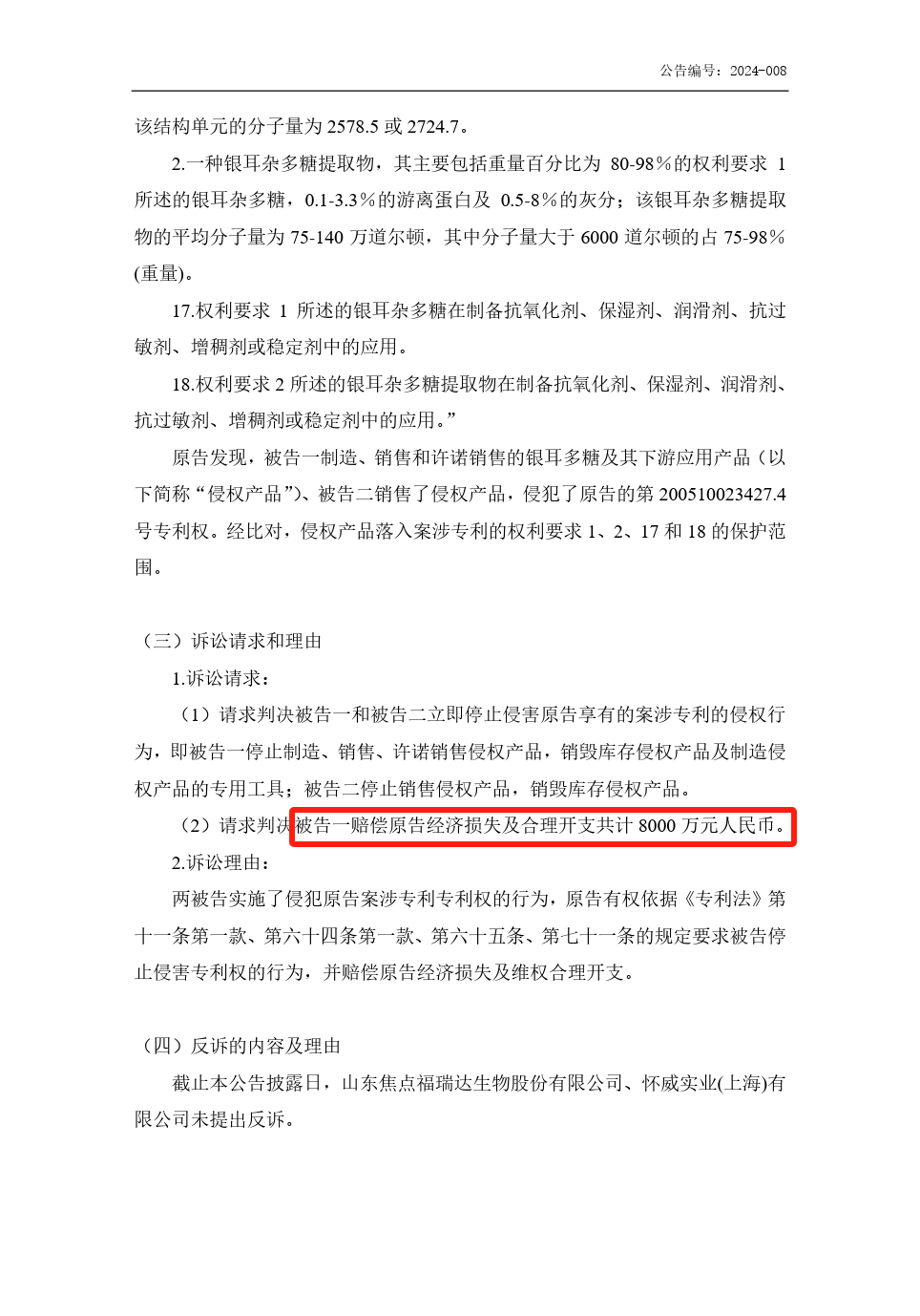 勝負誰家！兩起訴訟索賠合計1億，涉案專利被提起無效