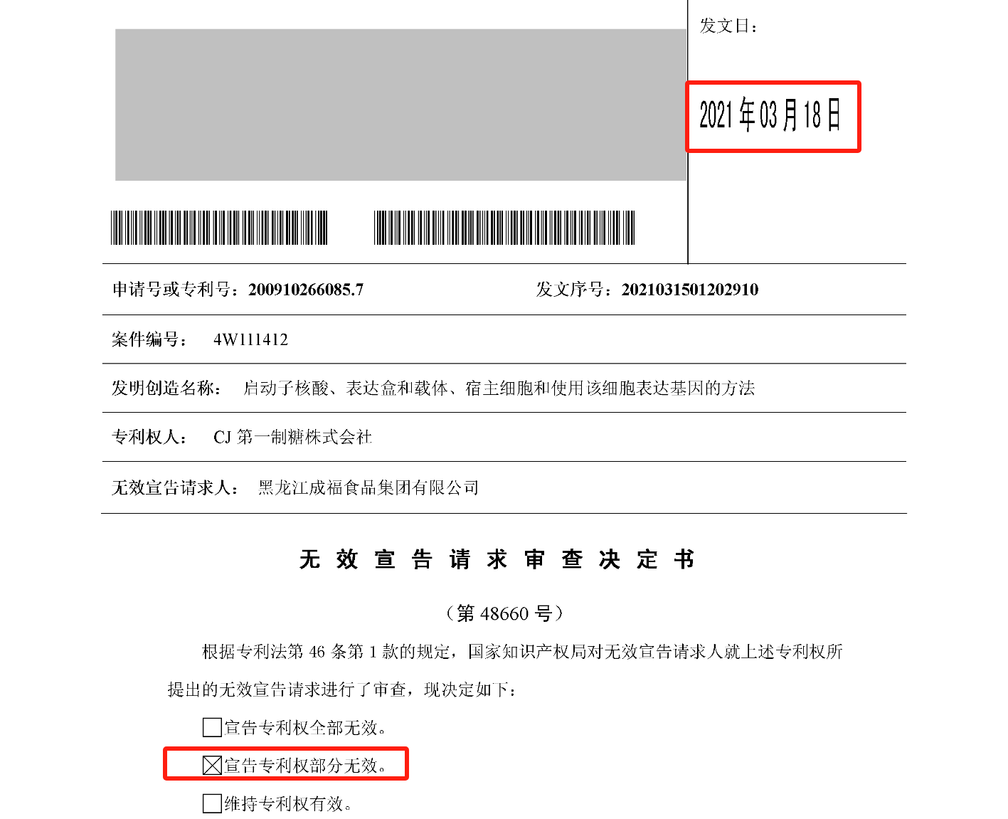 索賠2000萬！星湖科技被韓國CJ第一制糖起訴專利侵權