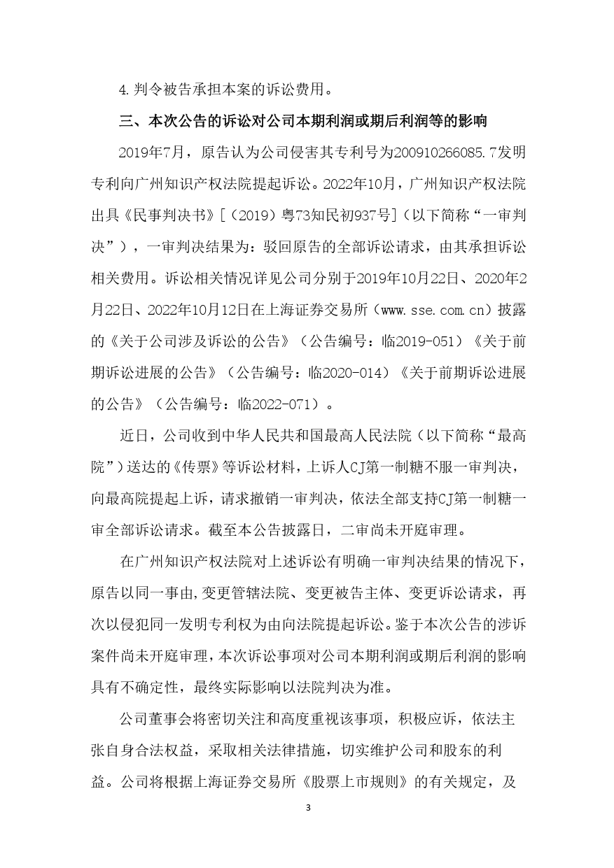 索賠2000萬！星湖科技被韓國CJ第一制糖起訴專利侵權