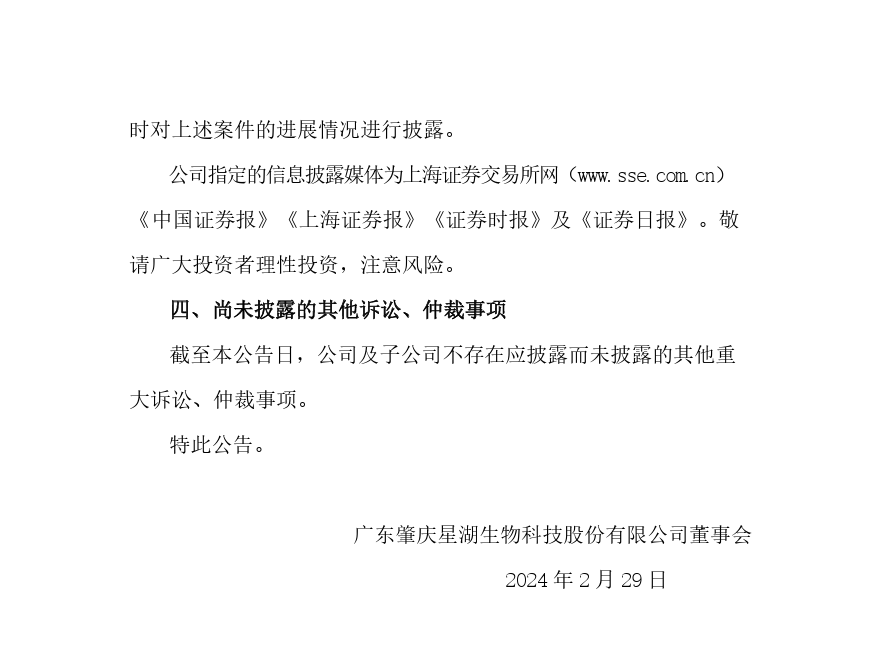 索賠2000萬！星湖科技被韓國CJ第一制糖起訴專利侵權