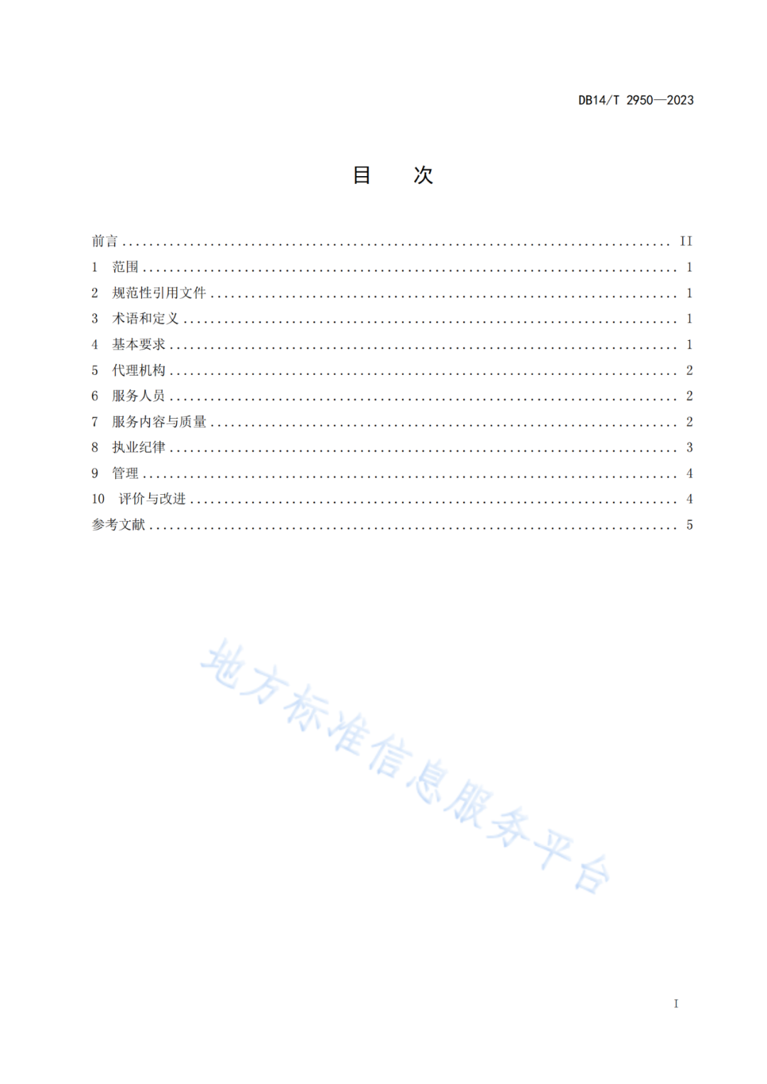 《專利申請代理服務規范》將于明日起實施！