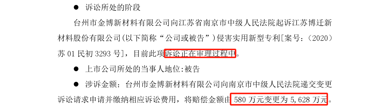 終審判決出爐！涉案近2800萬專利訴訟落下帷幕