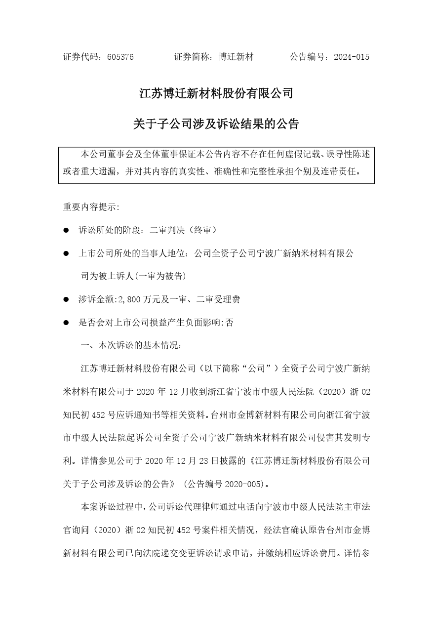 終審判決出爐！涉案近2800萬專利訴訟落下帷幕