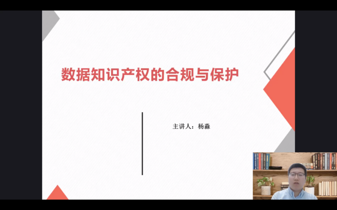 “羊城知產大講堂”2024年廣州市知識產權文化建設公益培訓線上公益講座首期培訓成功舉辦！