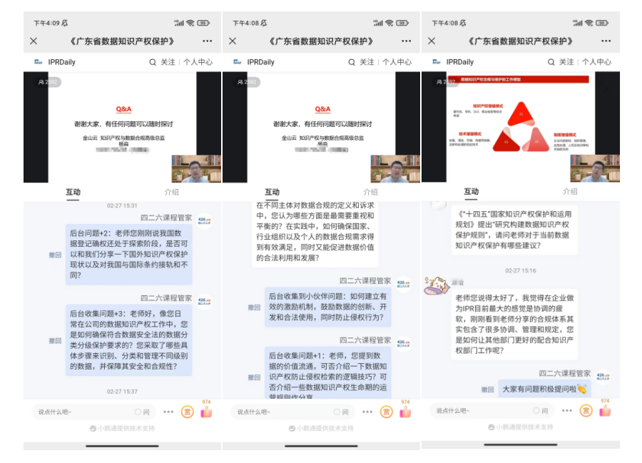“羊城知產大講堂”2024年廣州市知識產權文化建設公益培訓線上公益講座首期培訓成功舉辦！