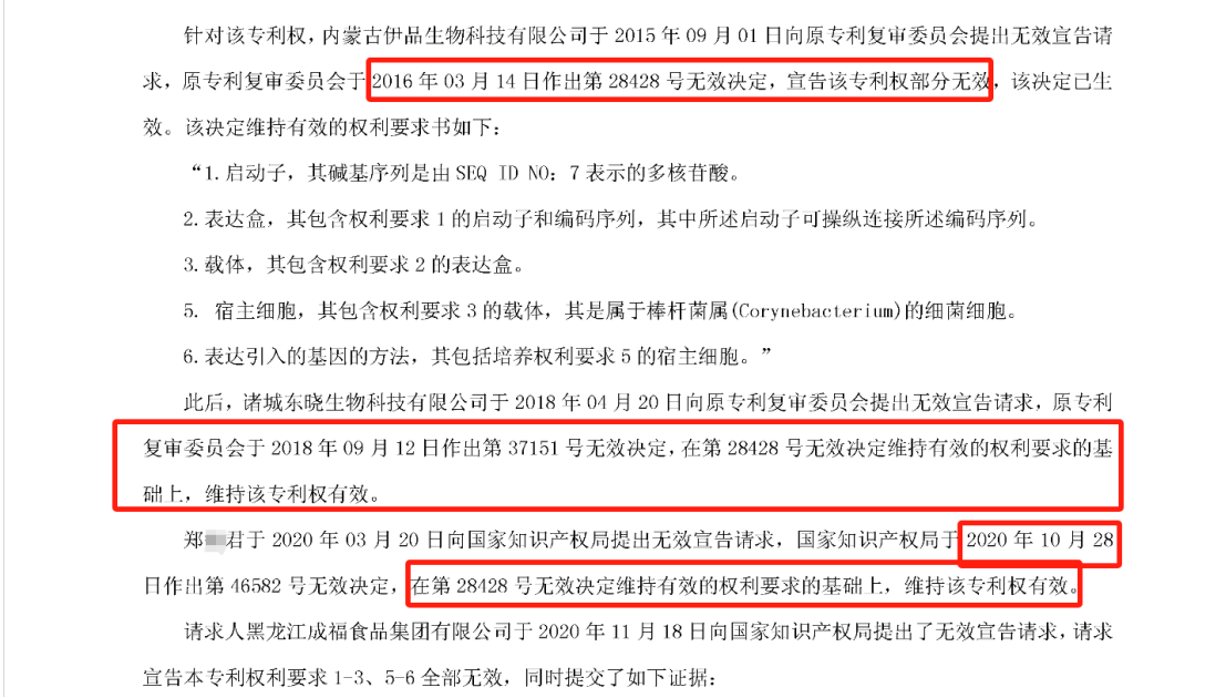 索賠2000萬！星湖科技被韓國CJ第一制糖起訴專利侵權