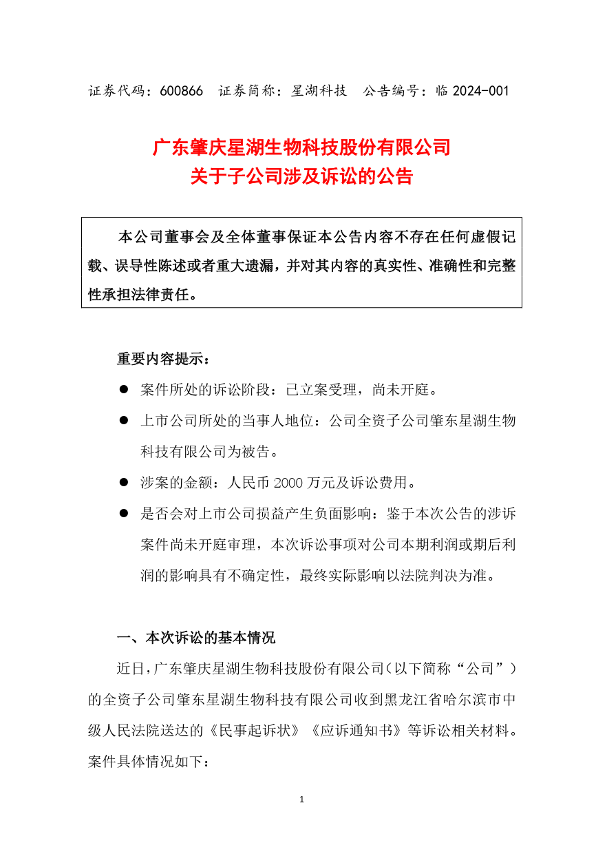 索賠2000萬！星湖科技被韓國CJ第一制糖起訴專利侵權