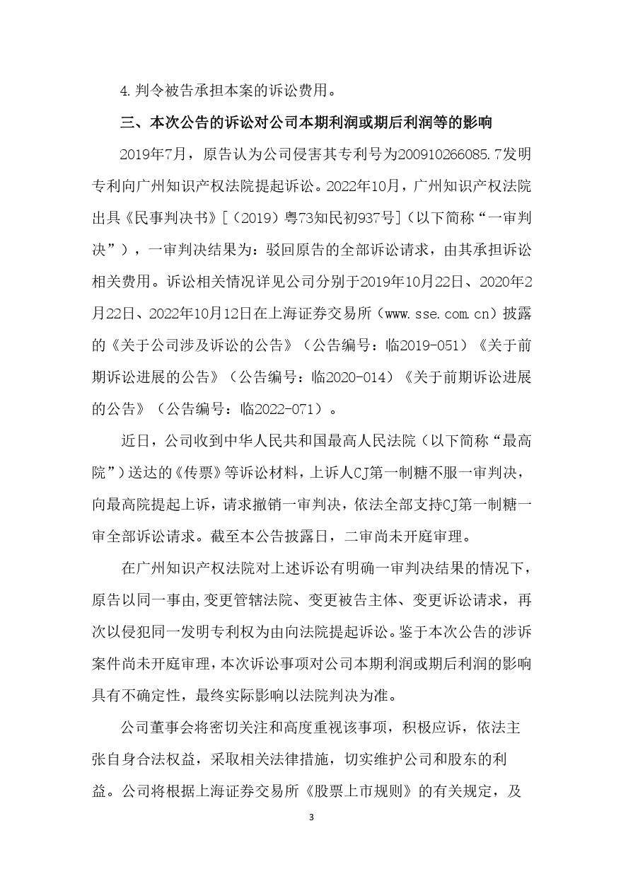 索賠2000萬！星湖科技被韓國CJ第一制糖起訴專利侵權