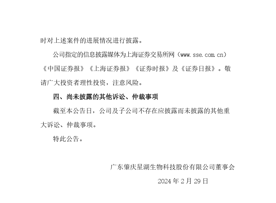 索賠2000萬！星湖科技被韓國CJ第一制糖起訴專利侵權