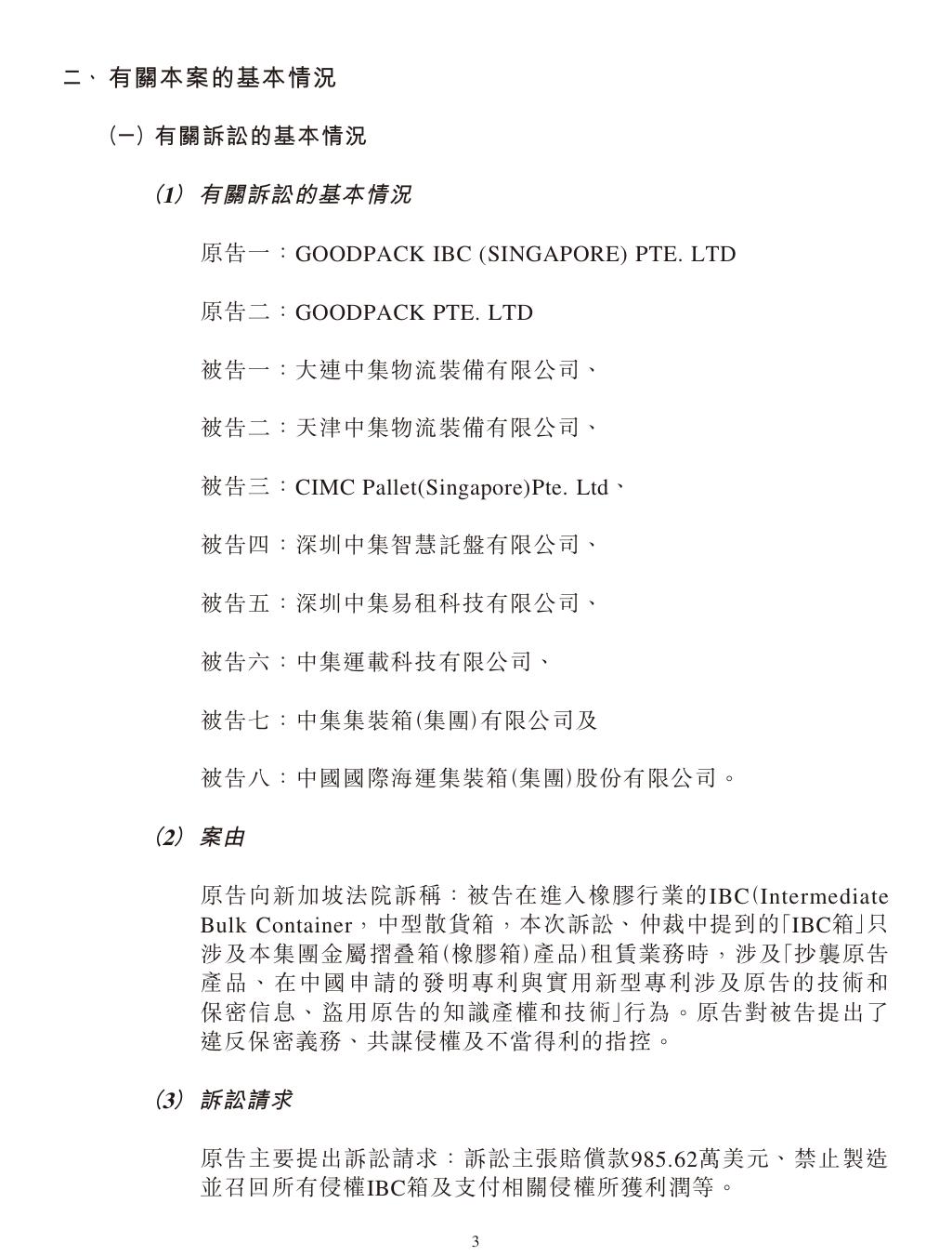 中集集團海外專利糾紛：仲裁案件索賠超1.4億！