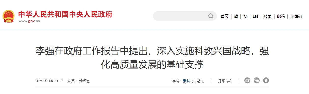 政府工作報告：加強知識產權保護，制定促進科技成果轉化的政策舉措！