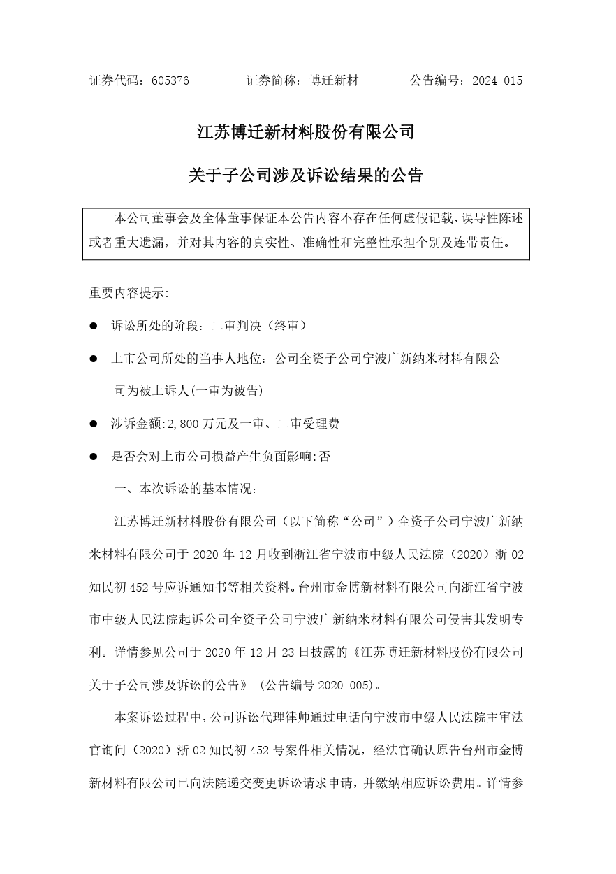 終審判決出爐！涉案近2800萬專利訴訟落下帷幕