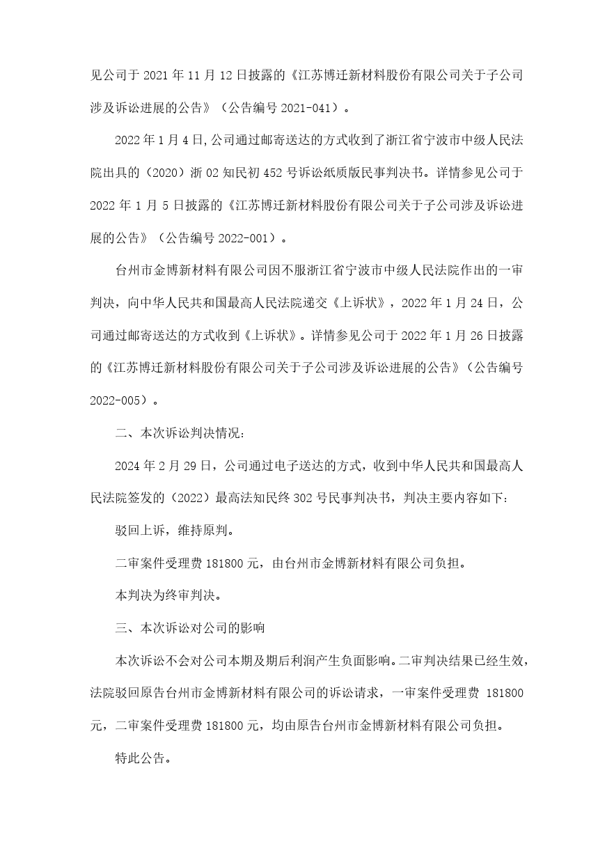 終審判決出爐！涉案近2800萬專利訴訟落下帷幕