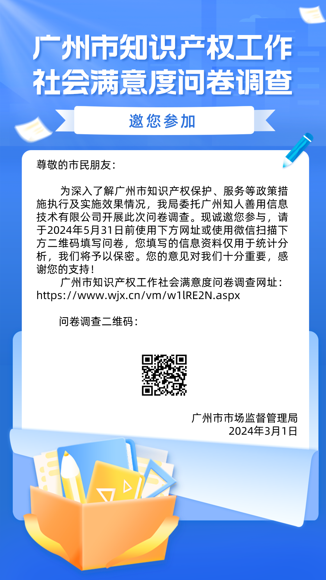 滿意度調查！廣州市知識產權工作社會滿意度問卷調查邀您填寫