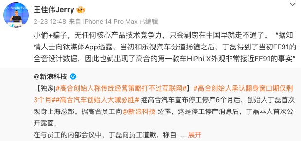 法拉第未來宣布起訴高合汽車：侵犯商業秘密及不正當競爭