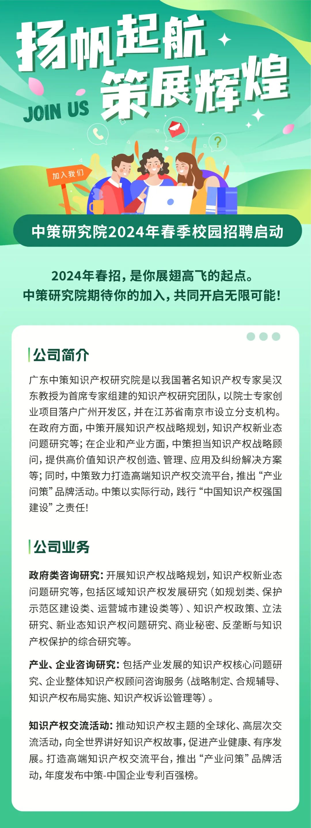 聘！中策研究院2024年春季校園招聘啟動