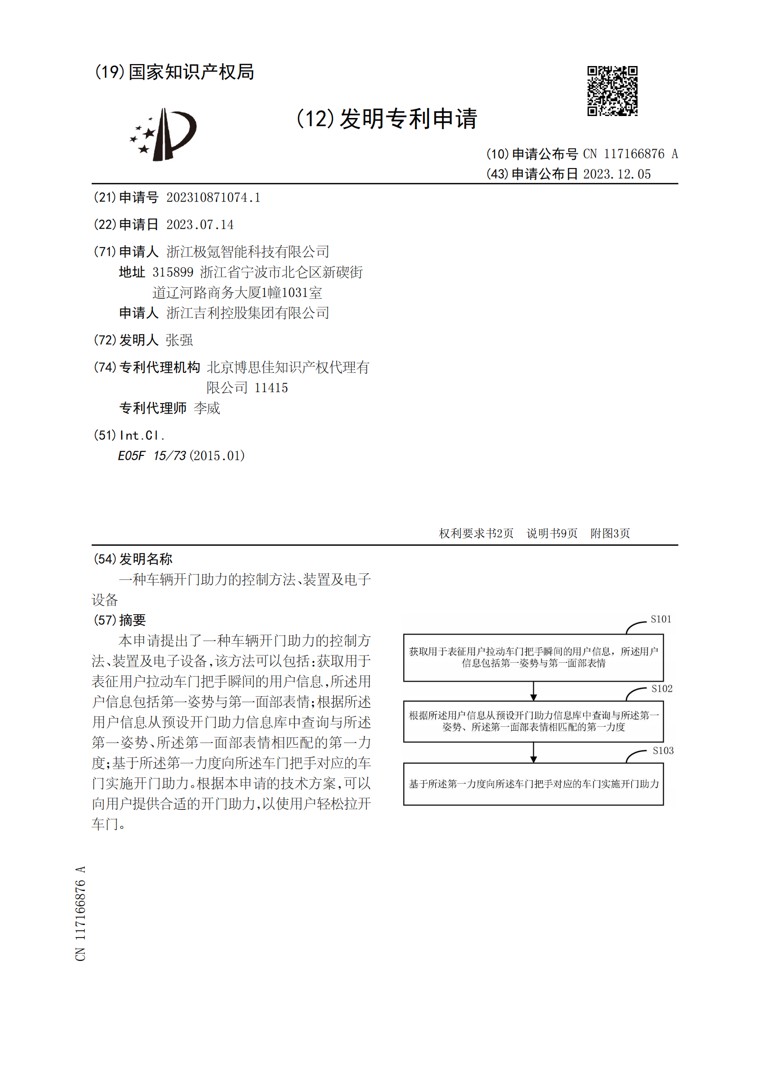 開車門不再費力！吉利專利可用開車門表情判斷是否助力
