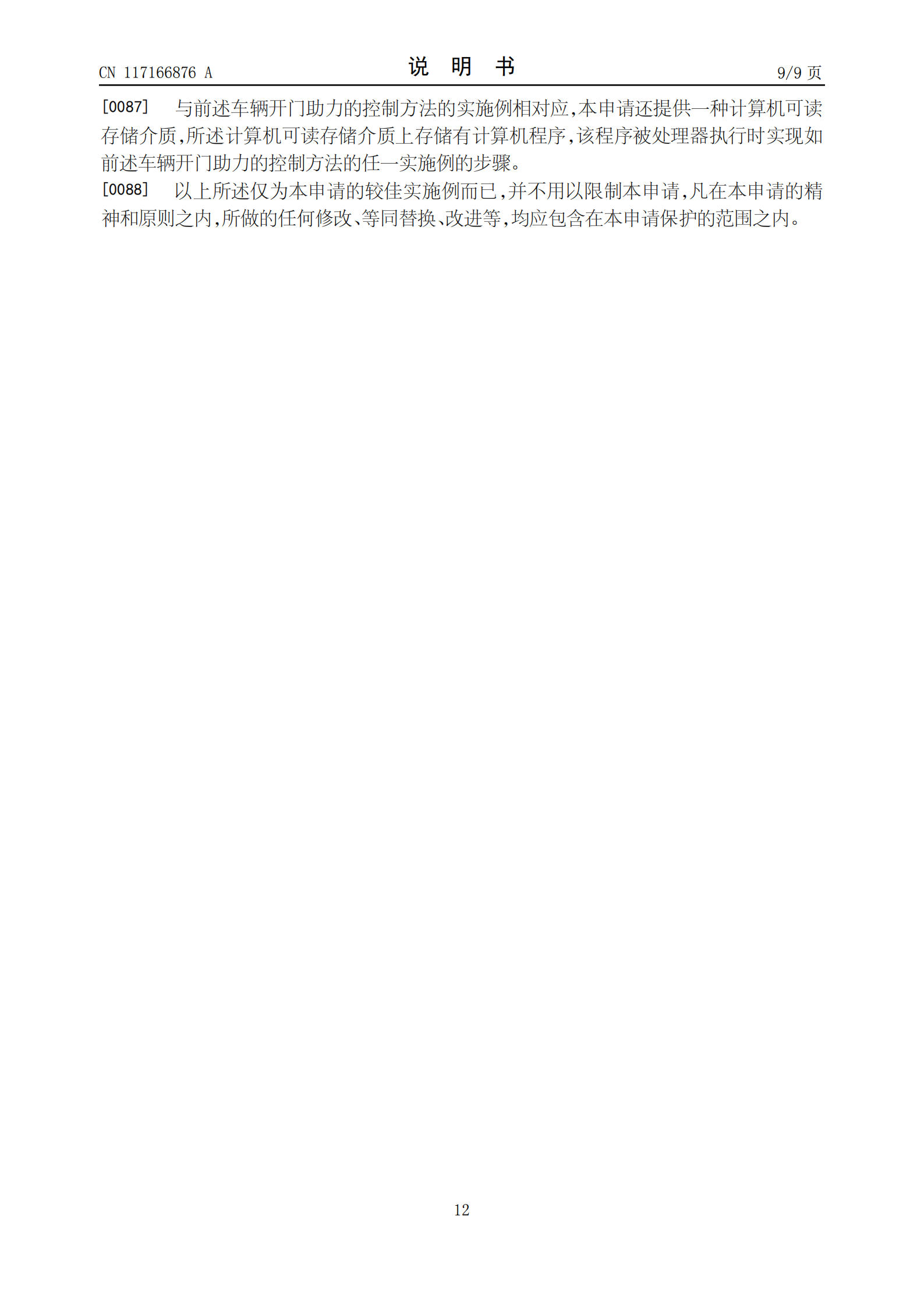 開車門不再費力！吉利專利可用開車門表情判斷是否助力