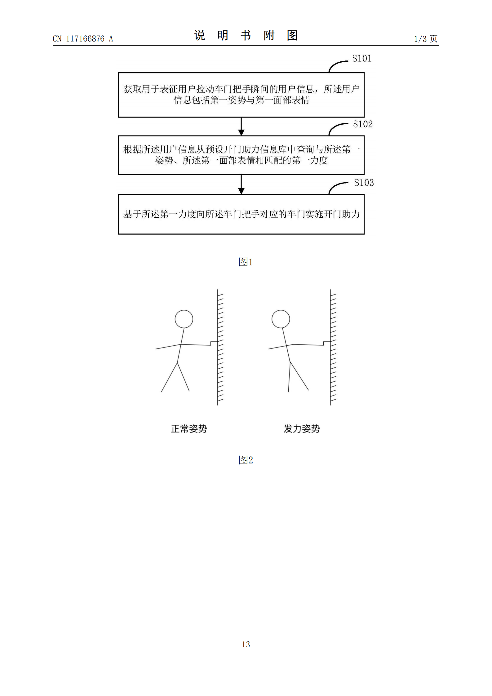 開車門不再費力！吉利專利可用開車門表情判斷是否助力