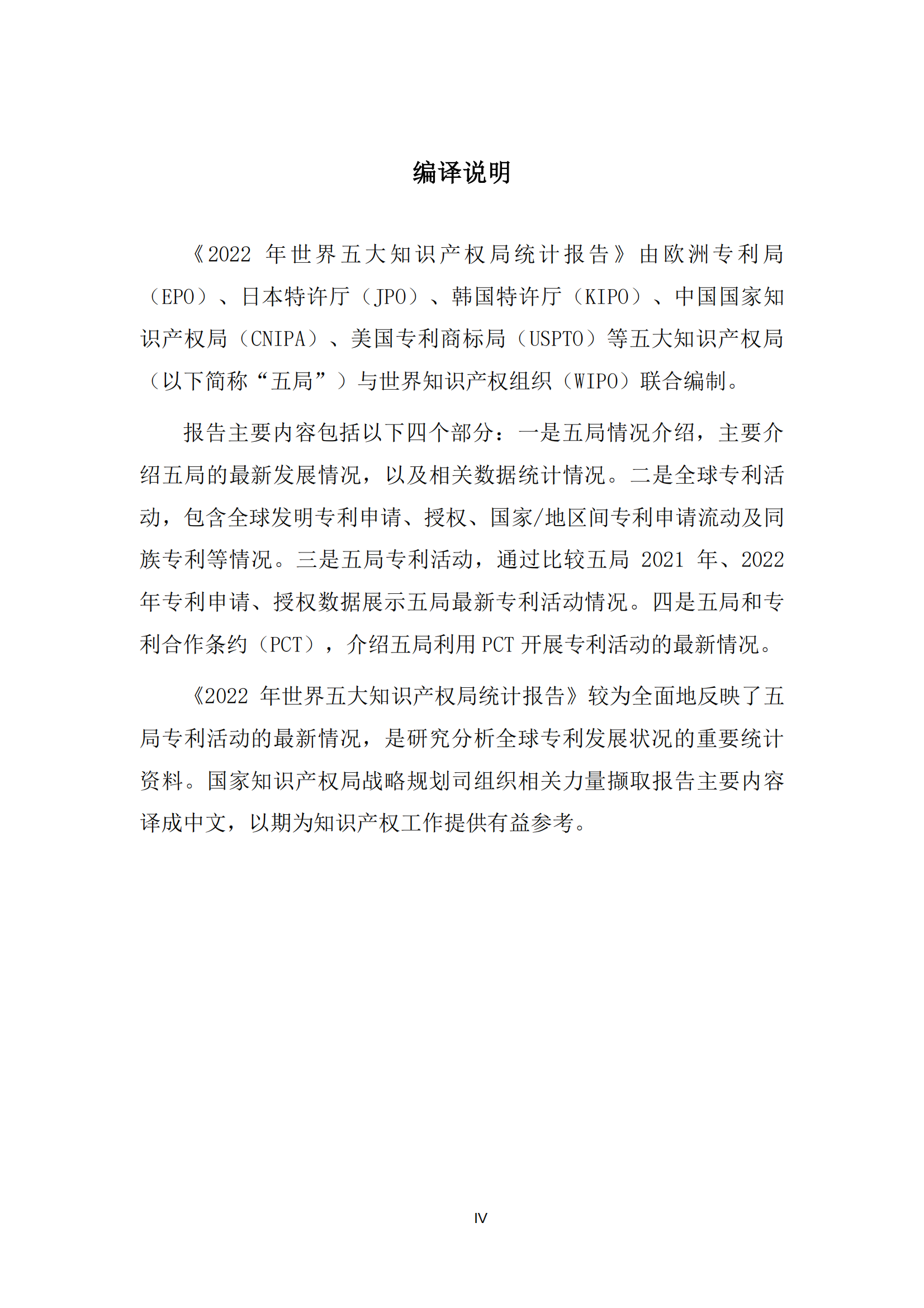 2022年世界五大知識產權局統計報告（中文版）全文發布！