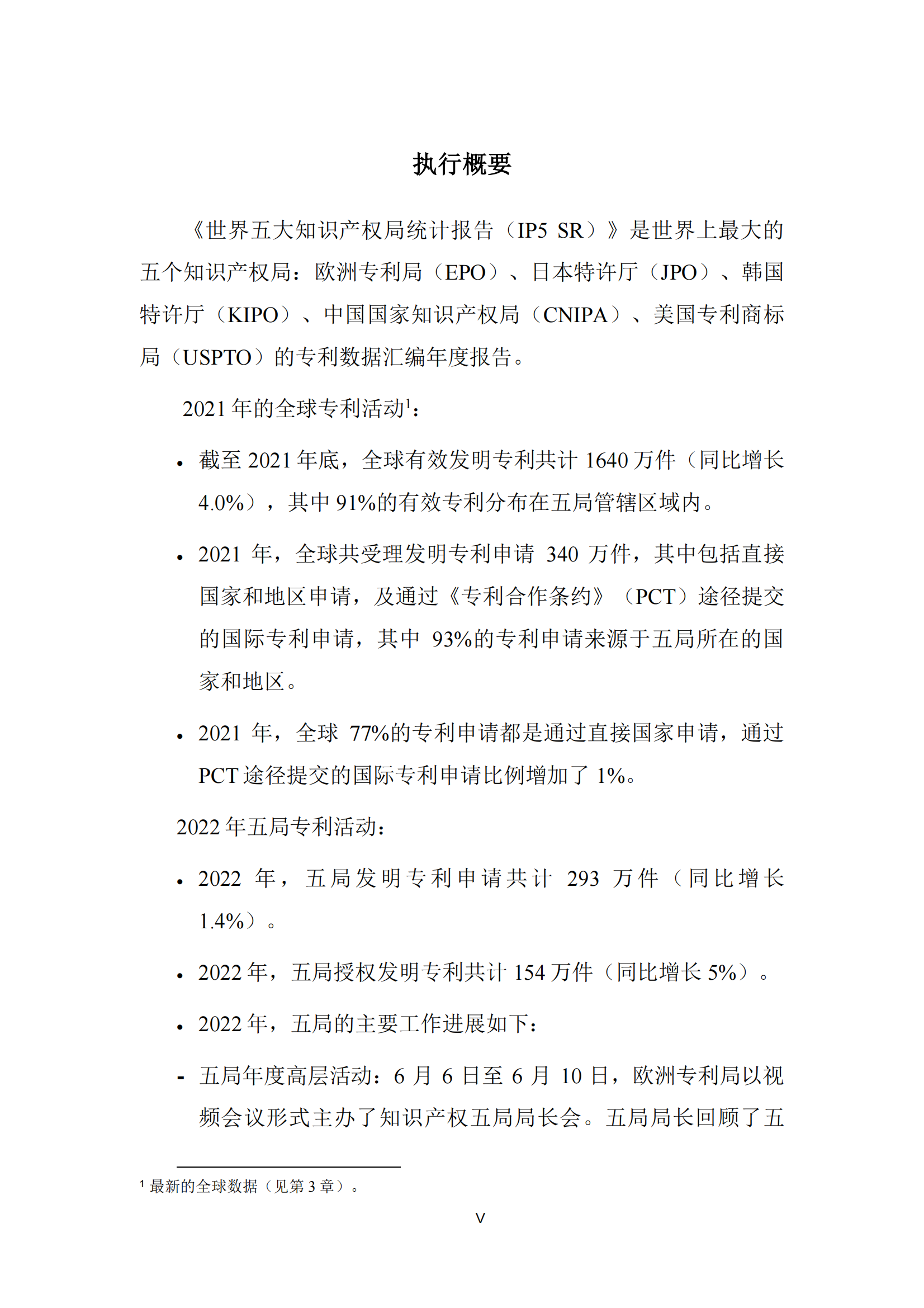 2022年世界五大知識產權局統計報告（中文版）全文發布！