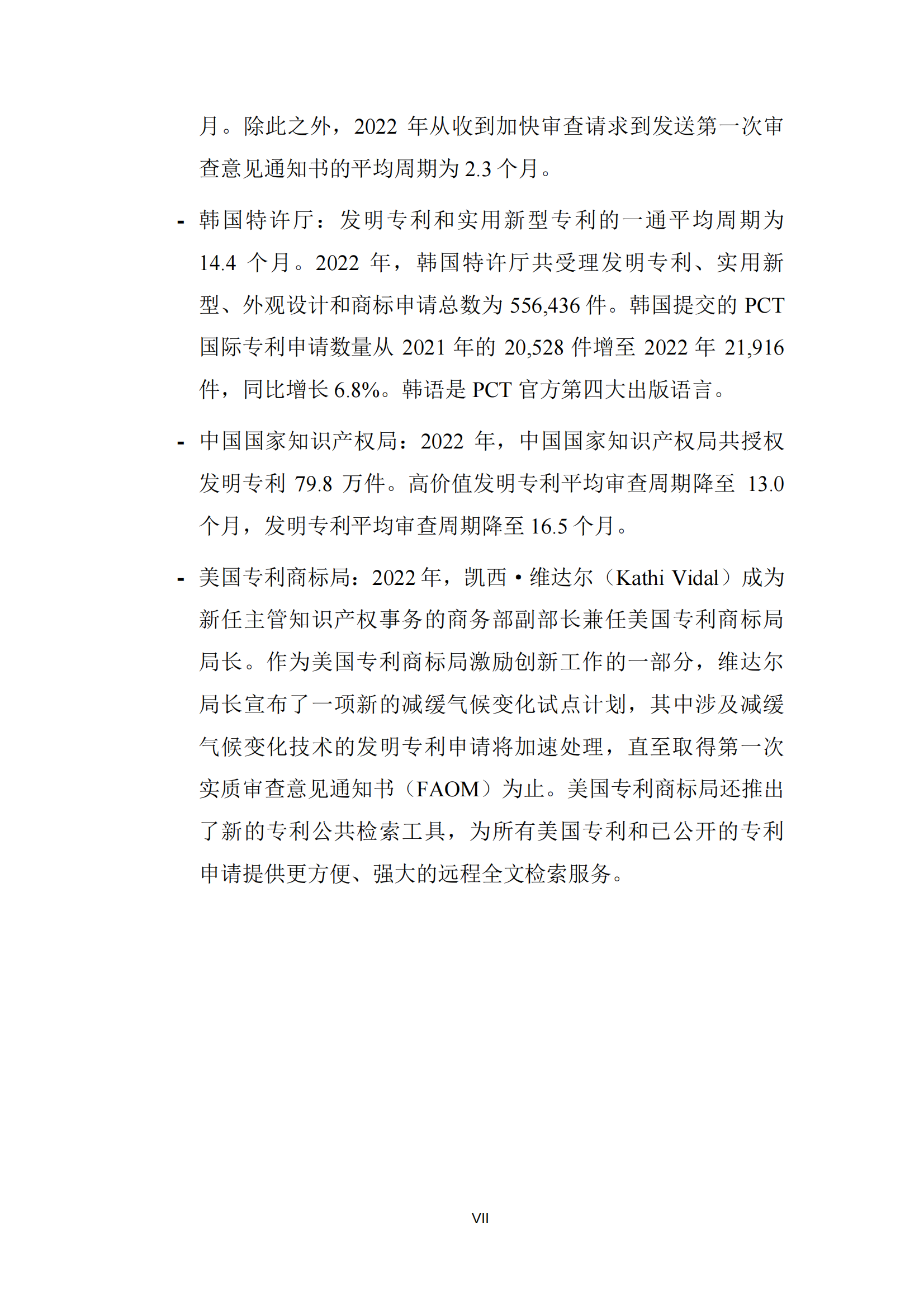 2022年世界五大知識產權局統計報告（中文版）全文發布！