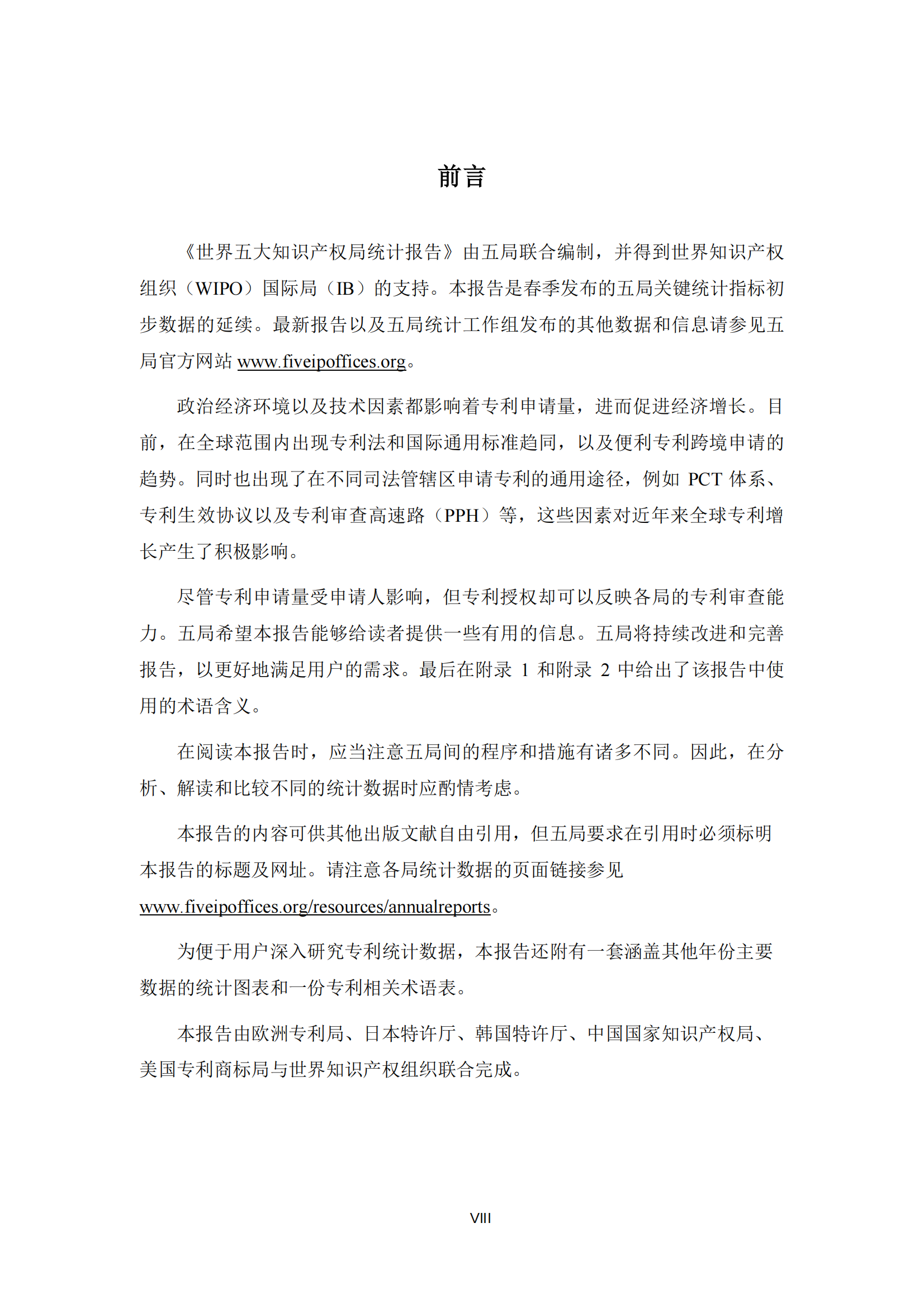 2022年世界五大知識產權局統計報告（中文版）全文發布！