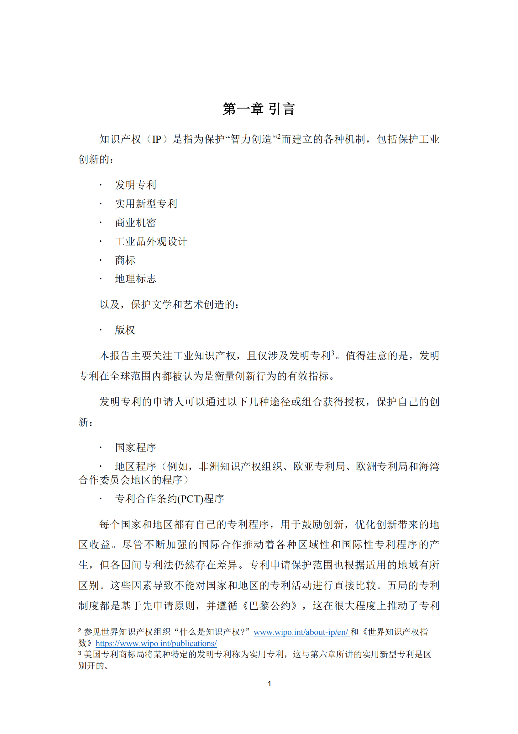 2022年世界五大知識產權局統計報告（中文版）全文發布！
