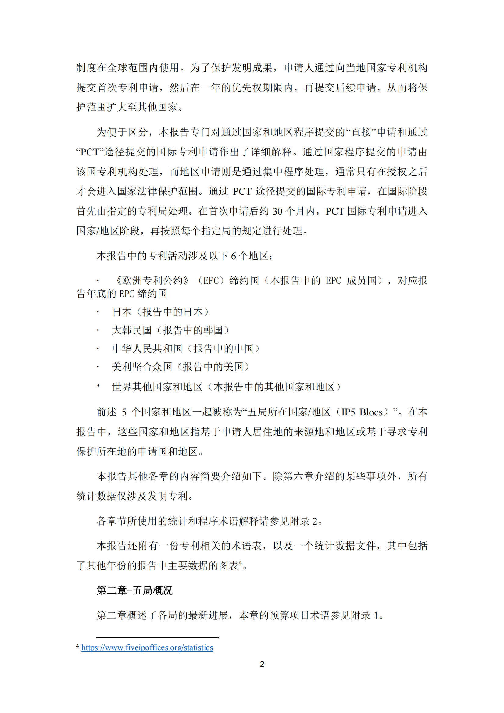 2022年世界五大知識產權局統計報告（中文版）全文發布！