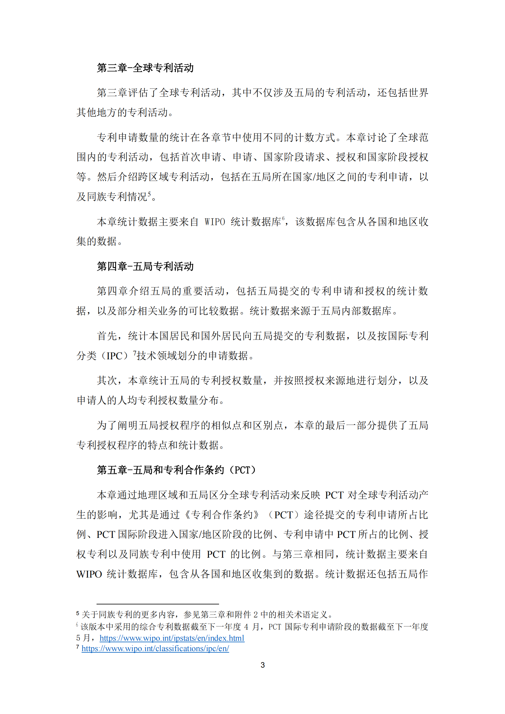 2022年世界五大知識產權局統計報告（中文版）全文發布！
