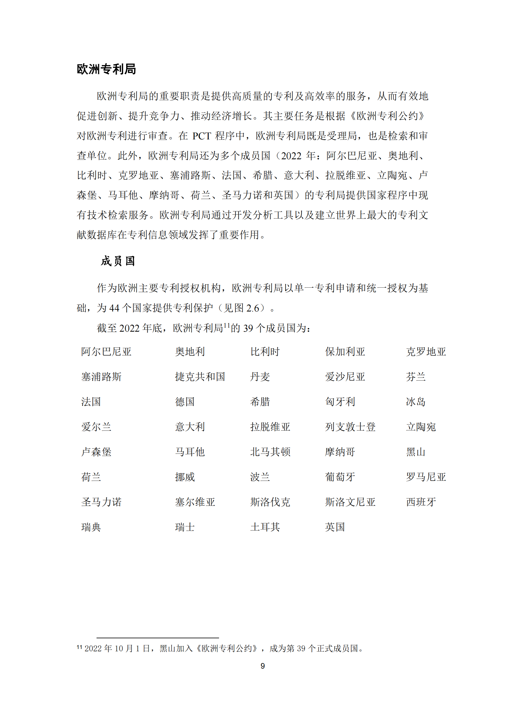 2022年世界五大知識產權局統計報告（中文版）全文發布！