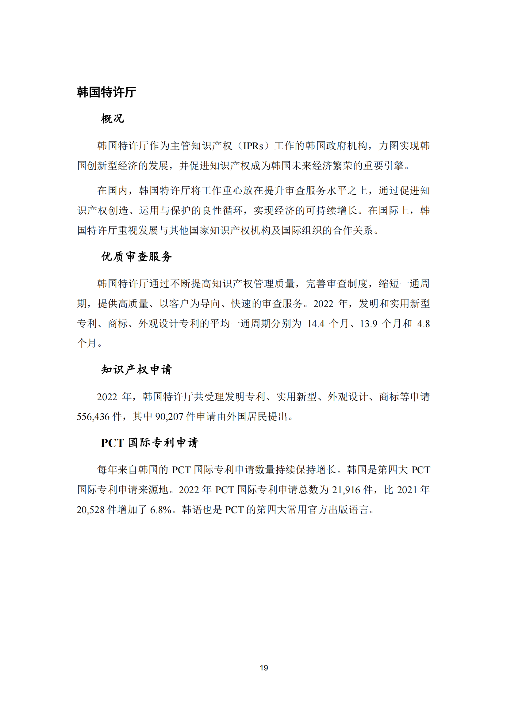 2022年世界五大知識產權局統計報告（中文版）全文發布！