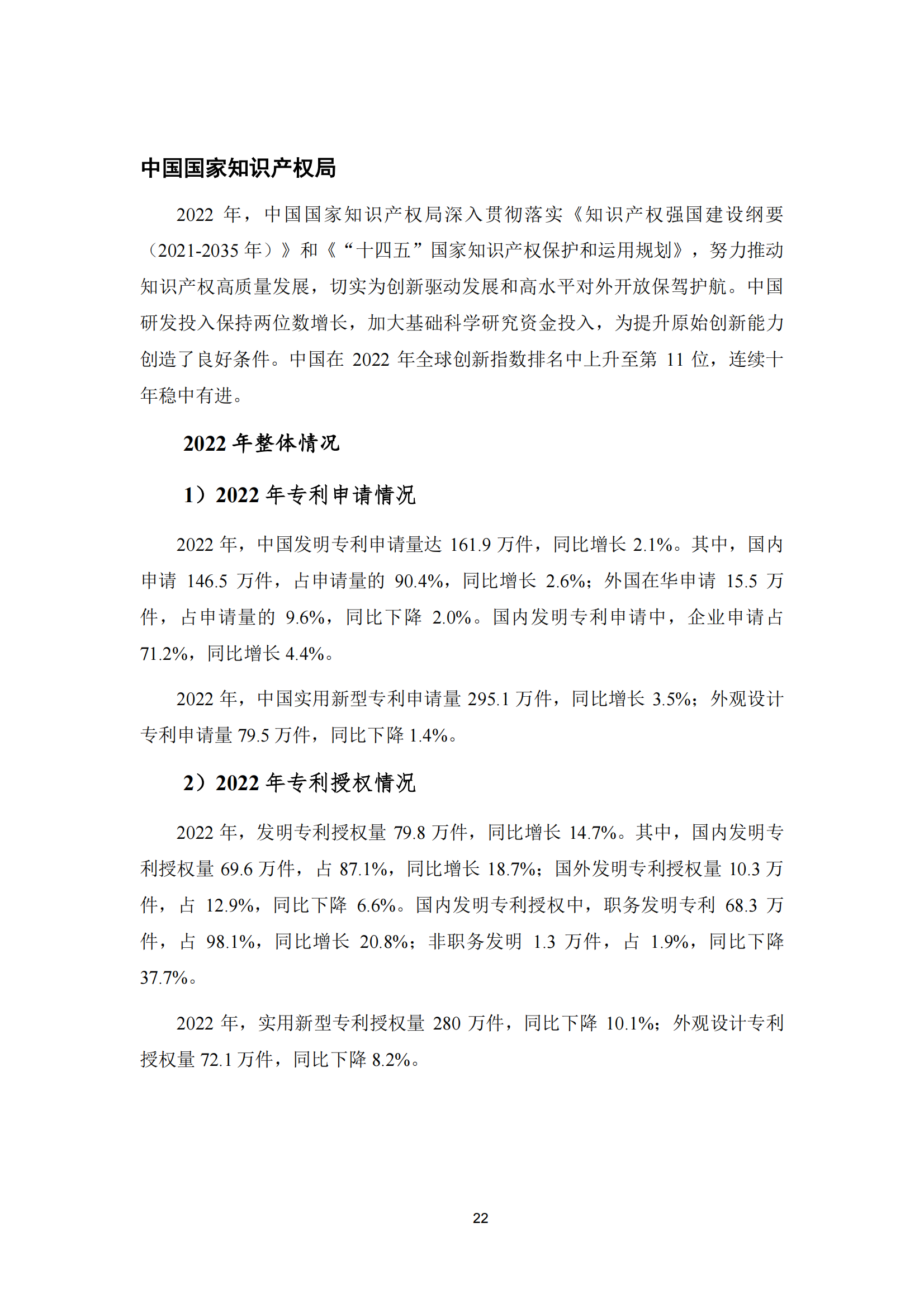 2022年世界五大知識產權局統計報告（中文版）全文發布！