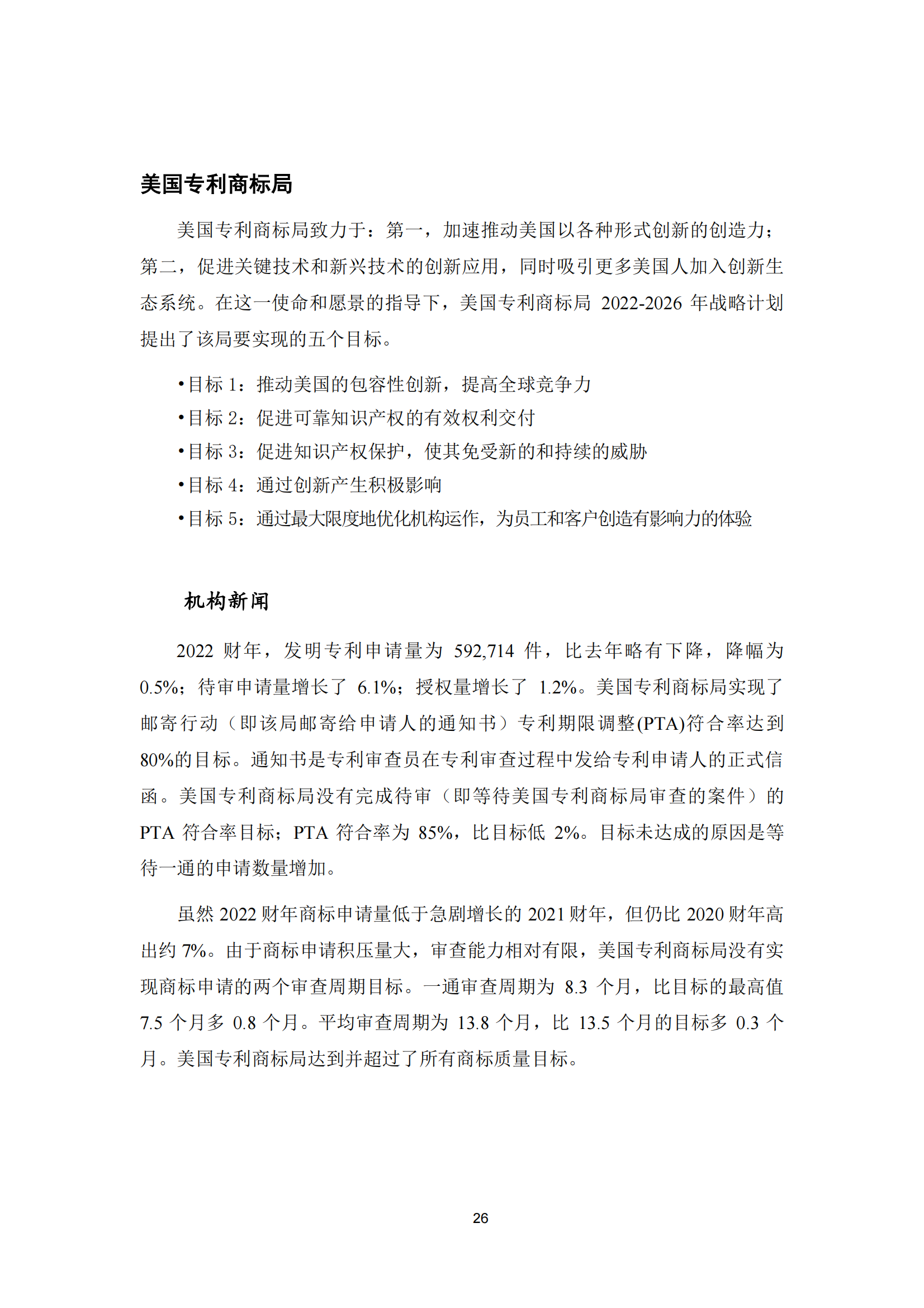 2022年世界五大知識產權局統計報告（中文版）全文發布！