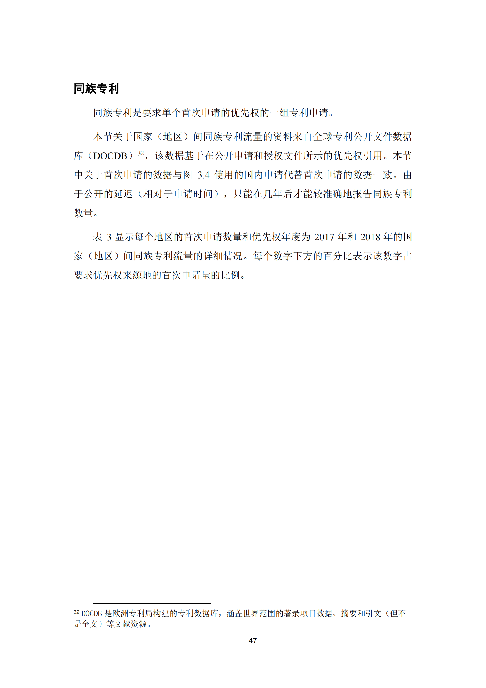 2022年世界五大知識產權局統計報告（中文版）全文發布！